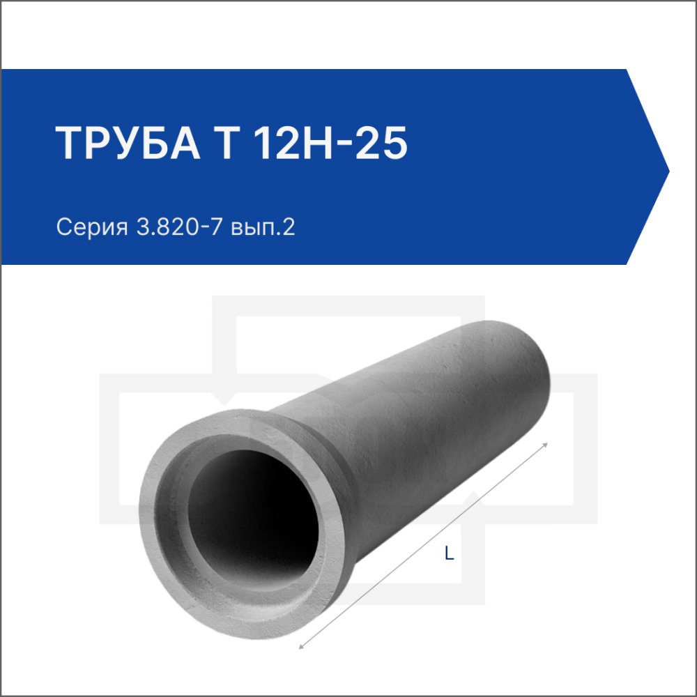 Труба Т 12Н-25