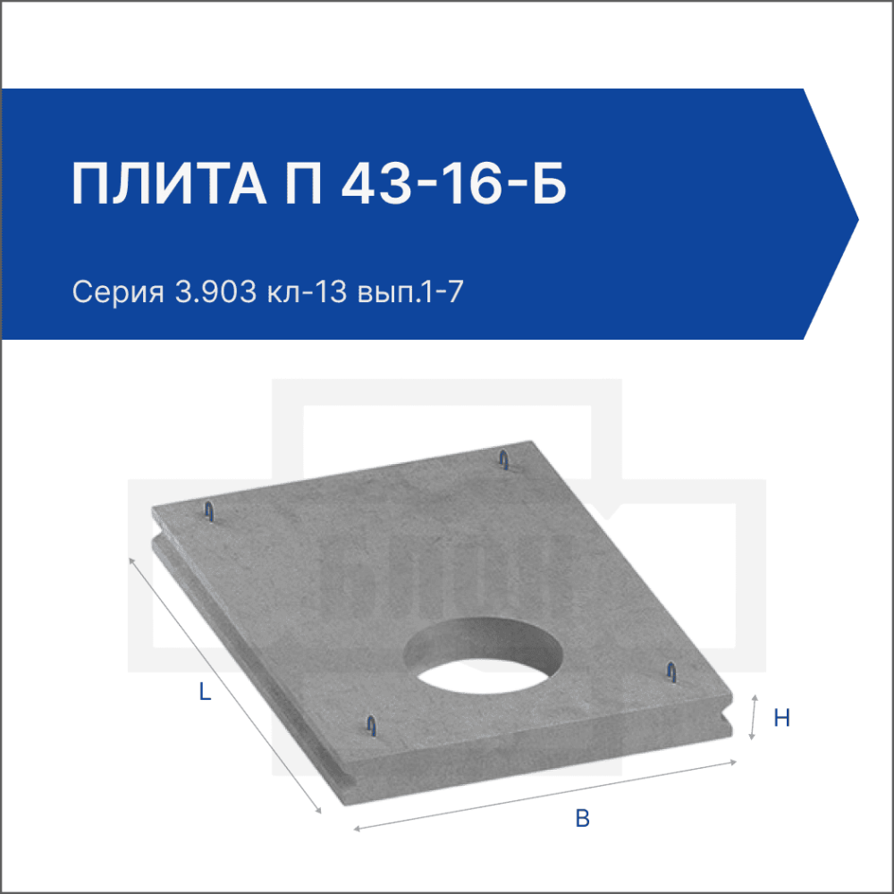 Плита П 43-16-б