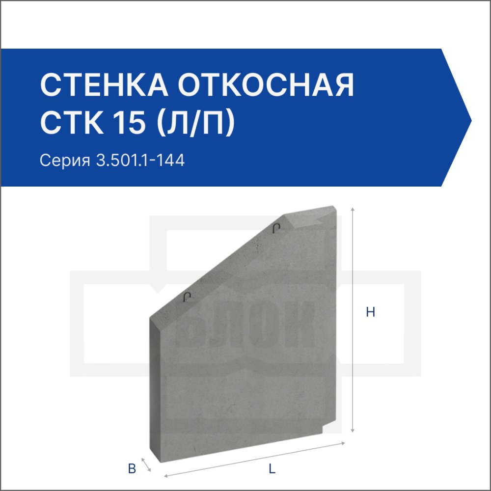 Стенка откосная (открылка) СТК 15 (л/п)