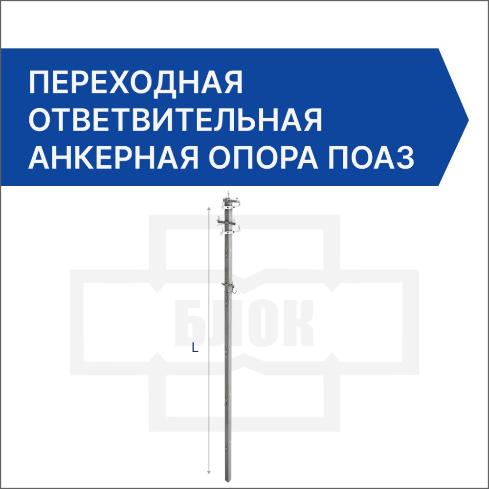 Переходная ответвительная анкерная опора ПОА3