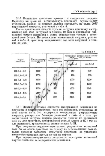 Приставка ПТ 2.2-3.25
