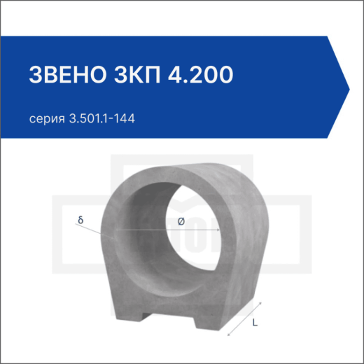 Звено ЗКП 4.200