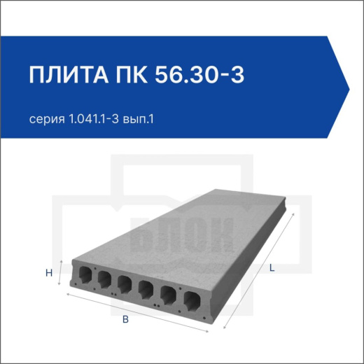 Плита ПК 56.30-3