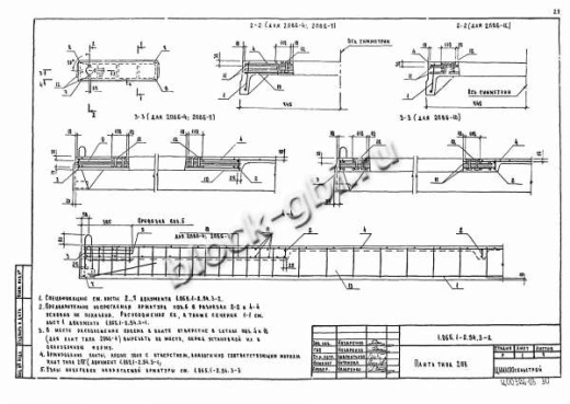 Плита 2ПВ 6-6
