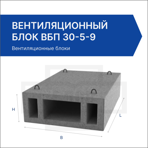 Вентиляционный блок ВБП 30-5-9