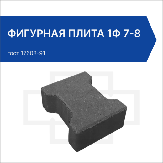 Фигурная плита 1Ф 7-8