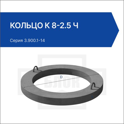 Кольцо К 8-2.5 ч Кольцо К 8-2.5 ч
