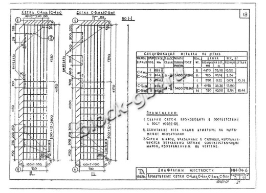 Диафрагма жесткости В-29-42п