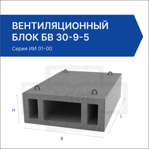 Вентиляционный блок БВ 30-9-5