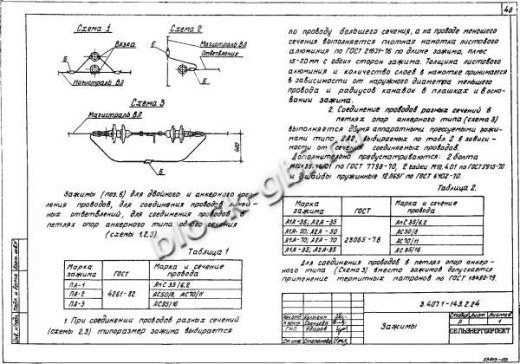 Промежуточная опора П10-4