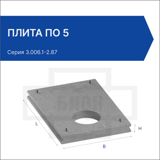 Плита ПО 5