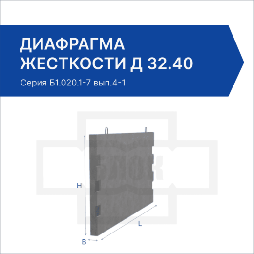 Диафрагма жесткости Д 32.40