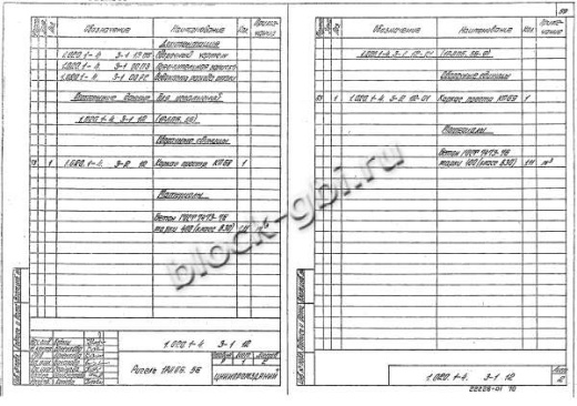 Ригель 1РЛП 6.56