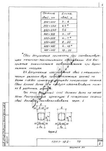Свая СН 130.30