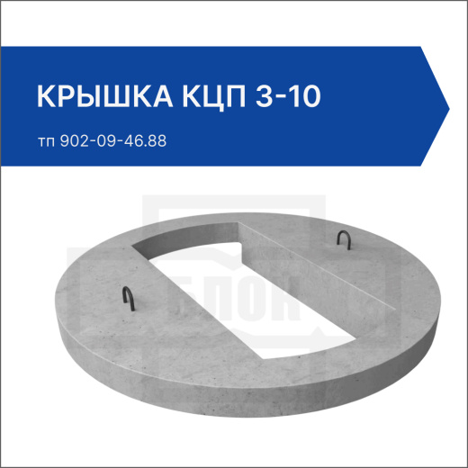 Крышка КПЦ 3-10