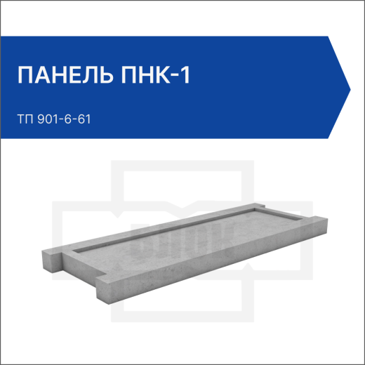 Панель ПНК-1