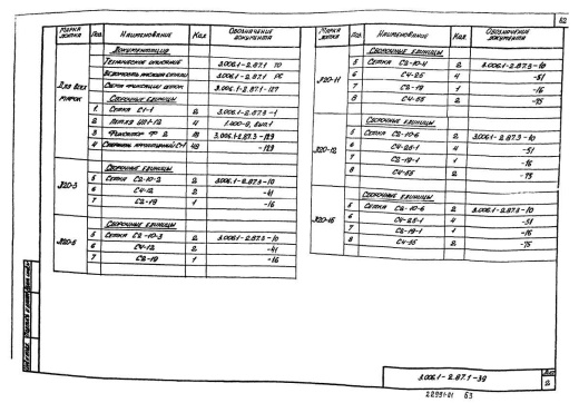 Лоток Л 20-11а