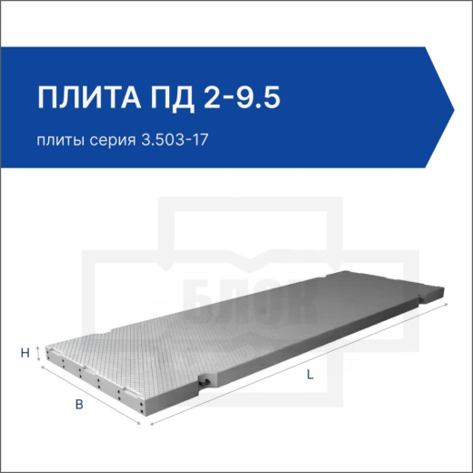 Плита ПД 2-9.5