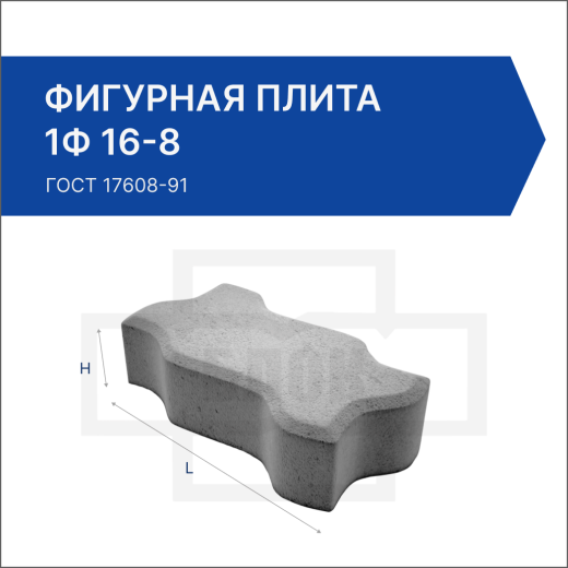 Фигурная плита 1Ф 16-8
