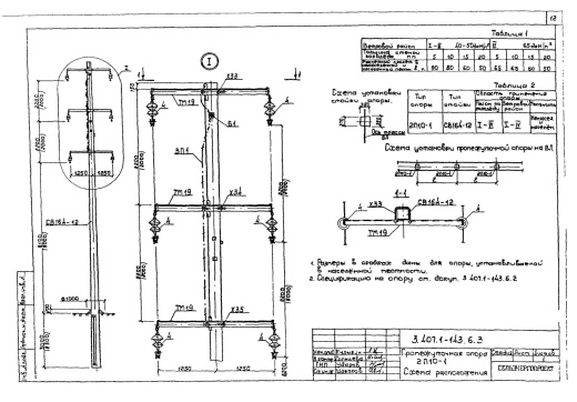 Промежуточная опора 2П10-1