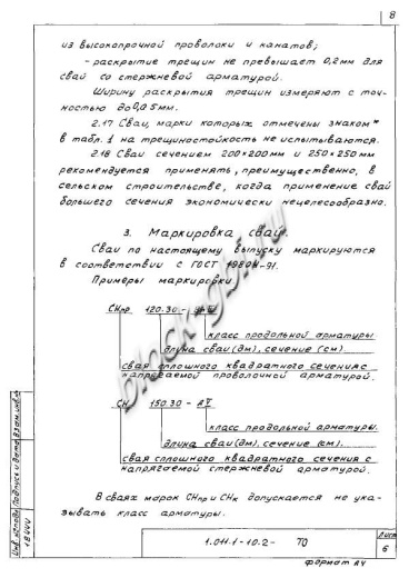 Свая СН 130.30