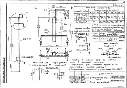 Промежуточная опора П10-5