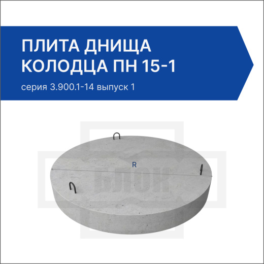 Плита днища колодца ПН 15-1