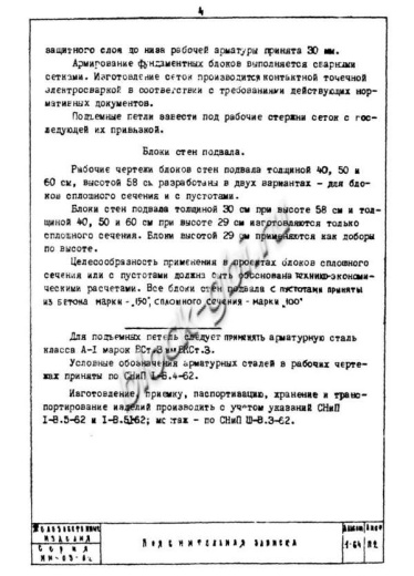 Фундаментный блок Ф 12/2