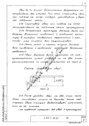 Свая СН 130.30