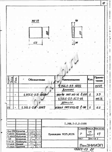 Элемент свода ЭР 36-3