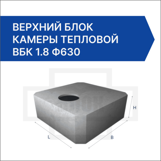 Верхний блок камеры тепловой ВБК 1.8 ф630