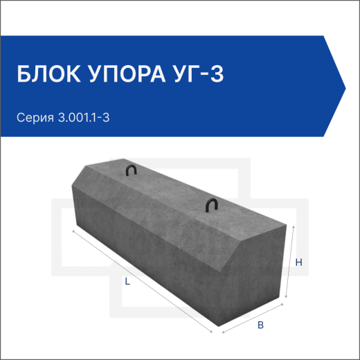 Блок упора УГ-3