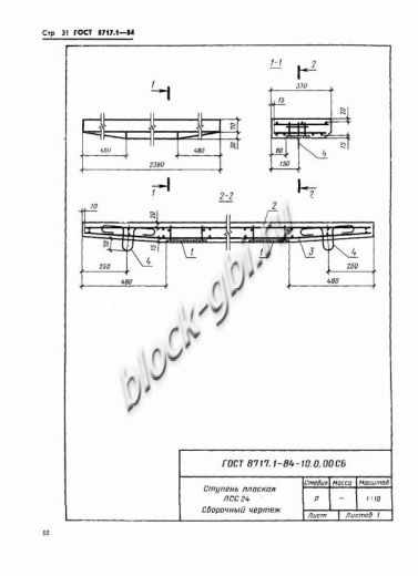 Лестничная ступень ЛСС 24-С-Ш