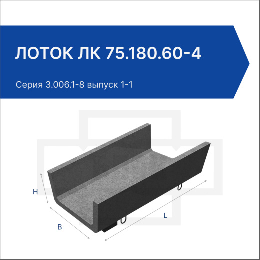 Лоток ЛК 75.180.60-4