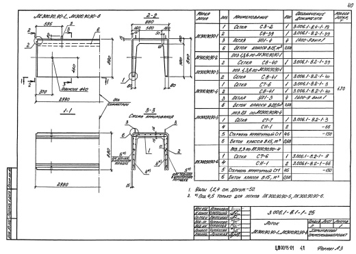 Лоток ЛК 300.90.90-6