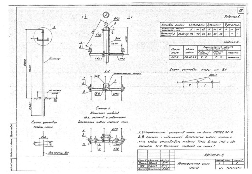 Промежуточная опора П10-9