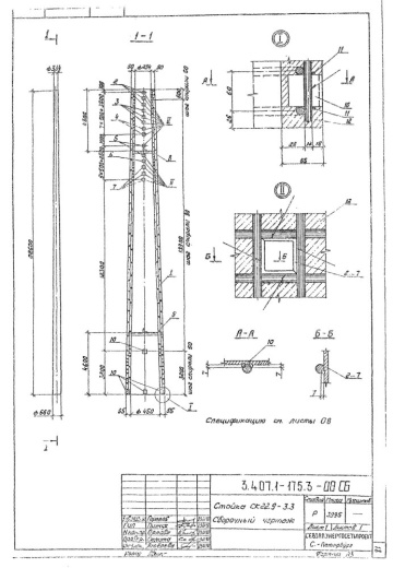 Стойка СК 22.9-3.3