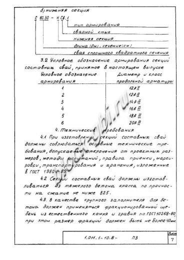 Свая С 280.40-Св