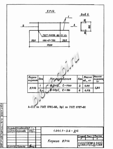 Плита ПРС 56.15-11