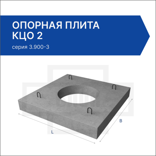 Опорная плита КЦО 2