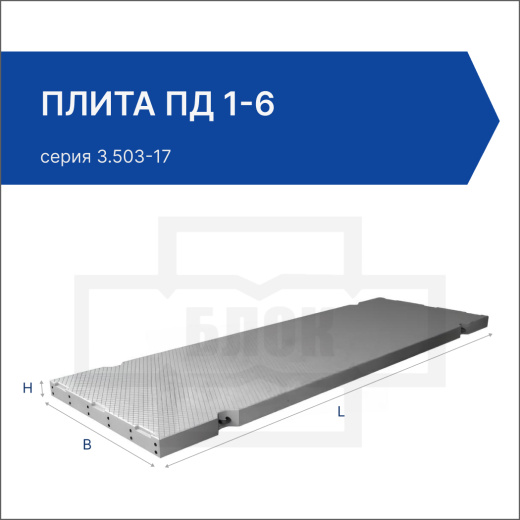 Плита ПД 1-6