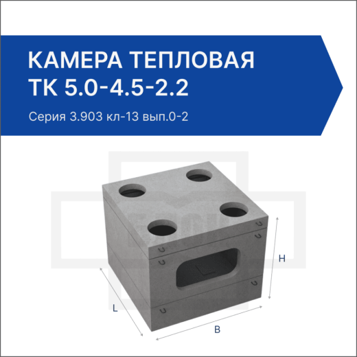 Камера тепловая ТК 5.0-4.5-2.2