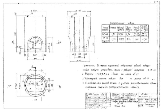 Колодец ВС-10