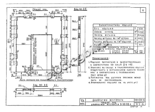 Диафрагма жесткости В-30-38п