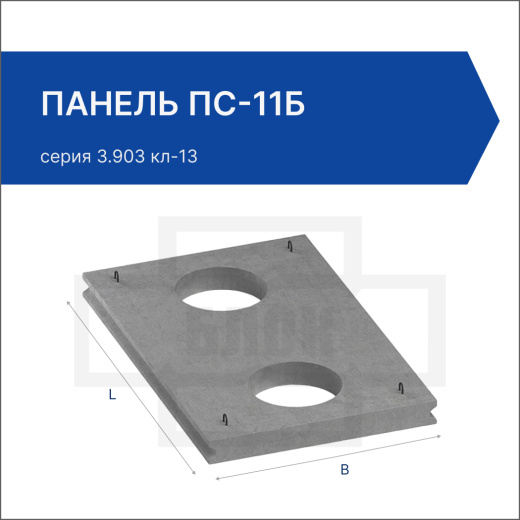 Панель ПС-11Б