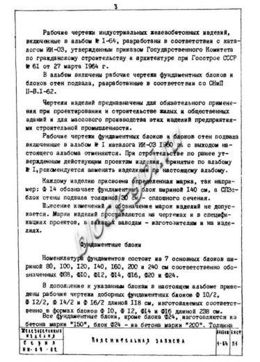 Фундаментный блок Ф 12/2