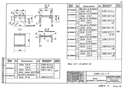 Лоток ЛК 75.90.45-8