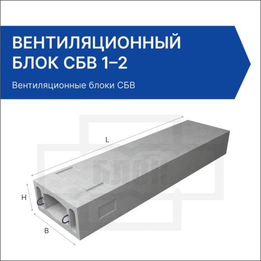 Вентиляционный блок СБВ 1–2