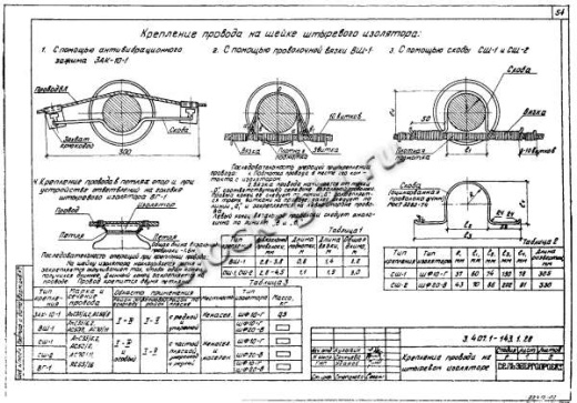 Промежуточная опора П10-1