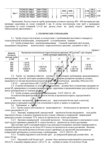 Труба ТНС 60.100 10Врп-1